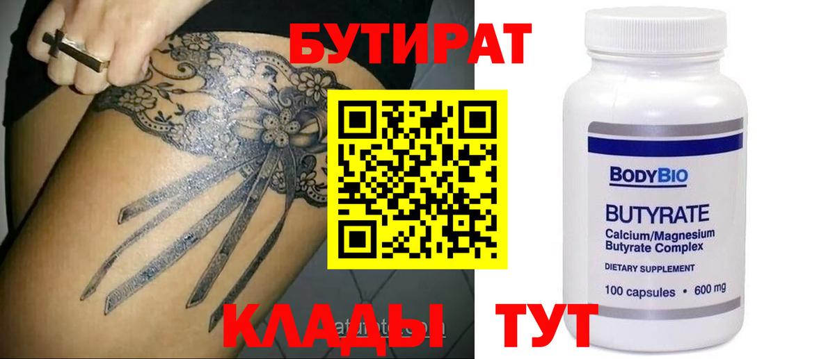 БУТИРАТ оксибутират Касимов