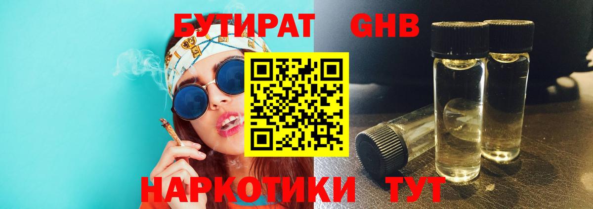 Бутират жидкий экстази  Вход с VPN  БУТИРАТ  Касимов 