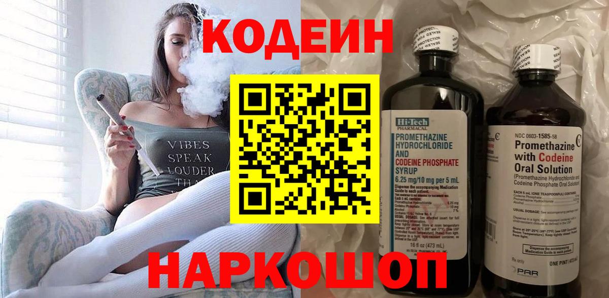 Касимов  Кодеиновый сироп Lean напиток Lean (лин)  Кодеиновый сироп Lean напиток Lean (лин)  Вход с VPN 