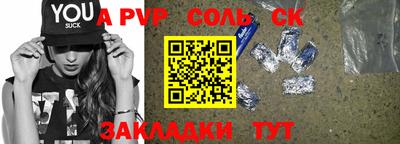 соль курить ск Ангарск