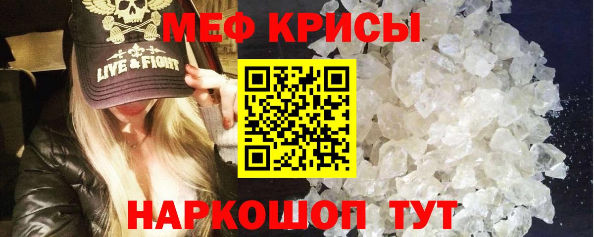 Меф кристаллы Касимов